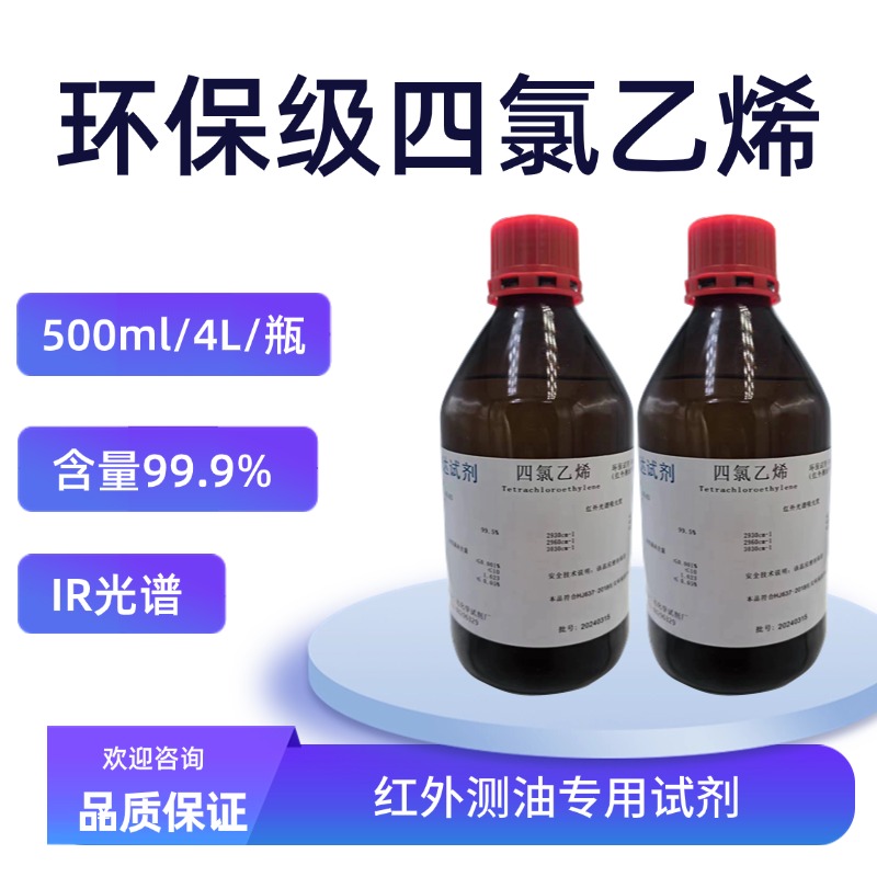 环保级四氯乙烯红外测油仪专用