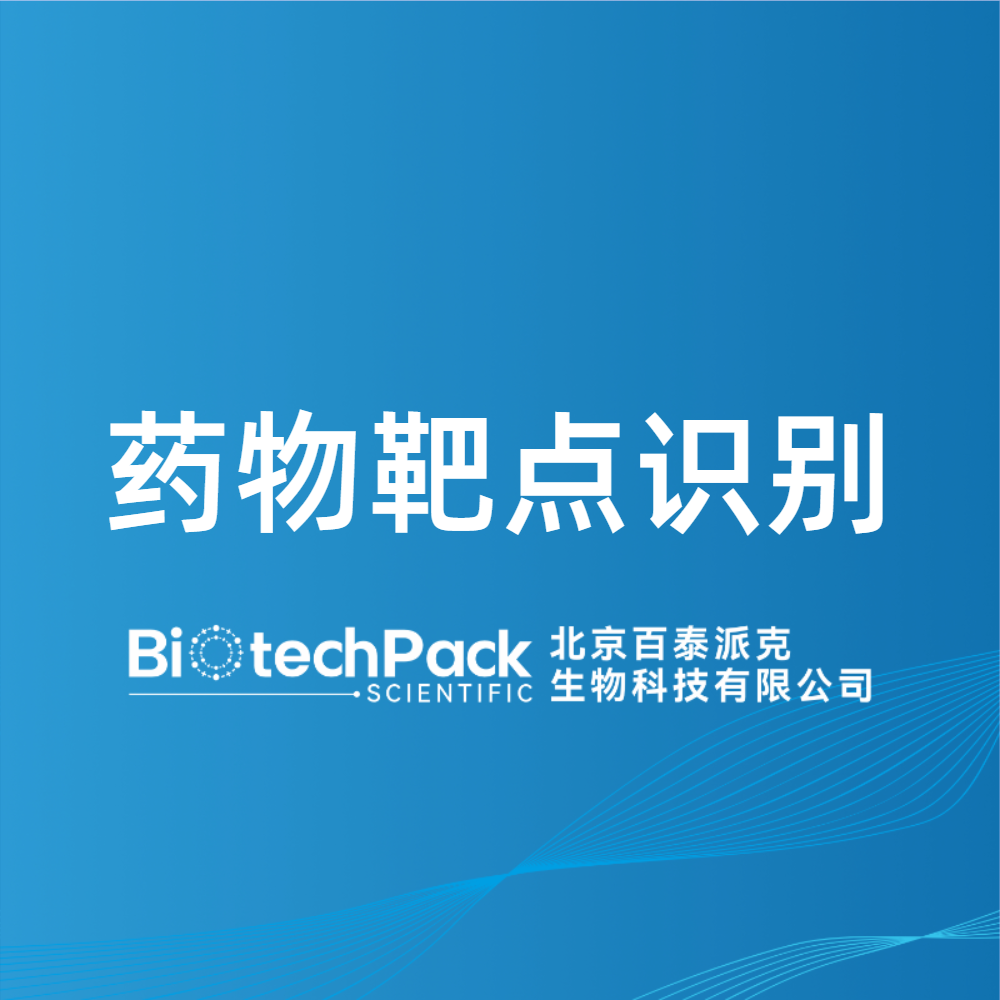 药物靶点识别