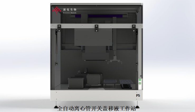 演化生物 全自动离心管开关盖移液工作站 草履虫P5