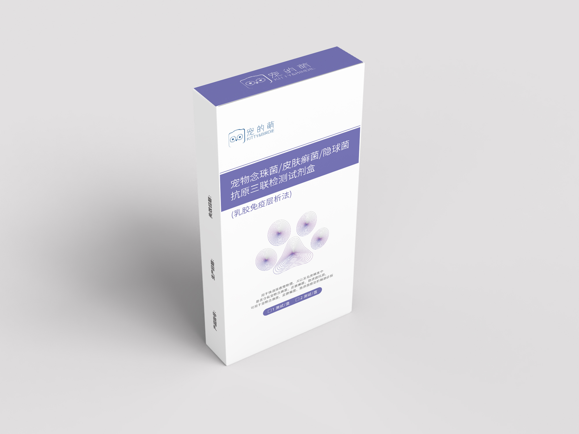 宠物真菌性（念珠菌/皮肤癣菌/隐球菌）抗原三联检测试剂盒（乳胶免疫层析法）