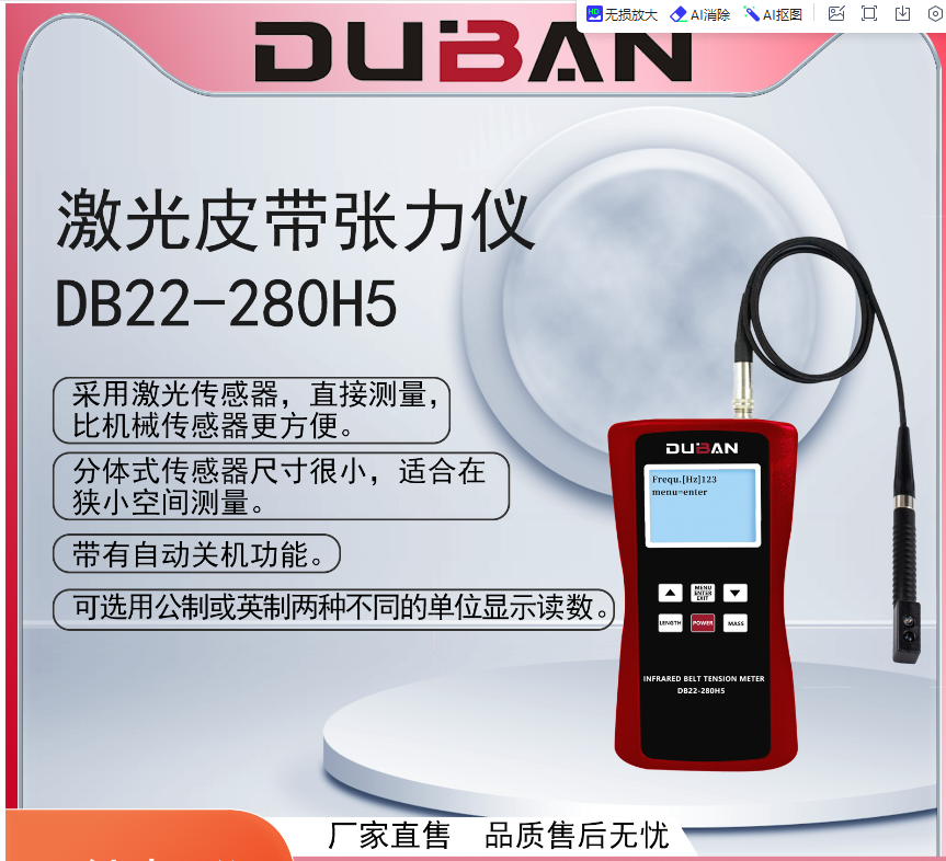 激光皮带张力仪 DB22-280H5