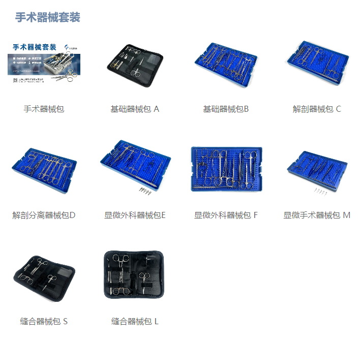 大小鼠专用手术器械包