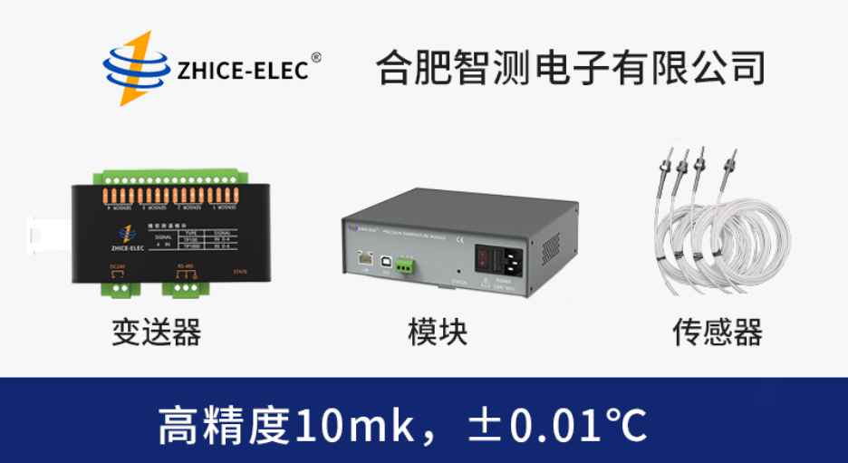 流体冷却数据中心液冷系统10mk高精度温度变送器传感器模块