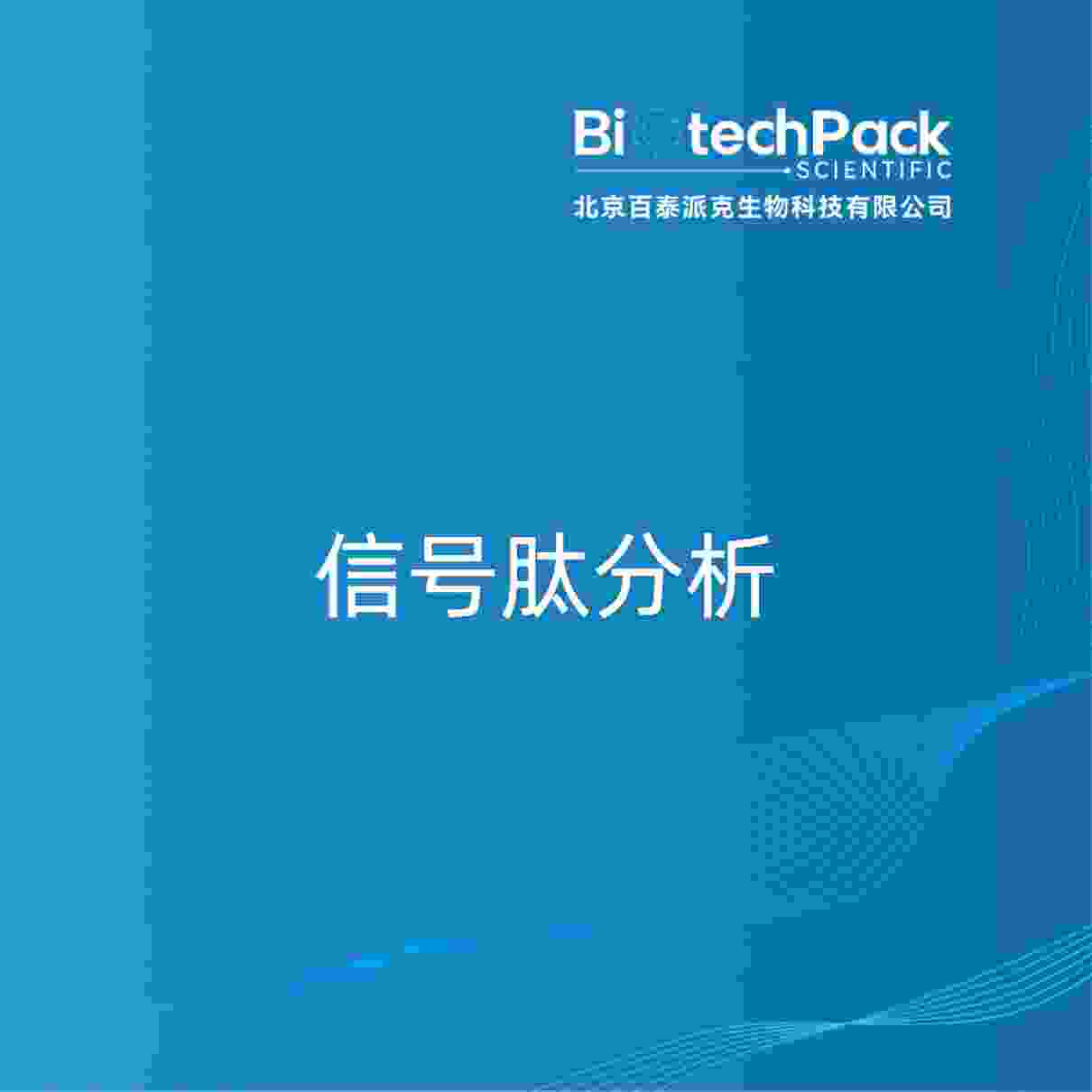 信号肽分析