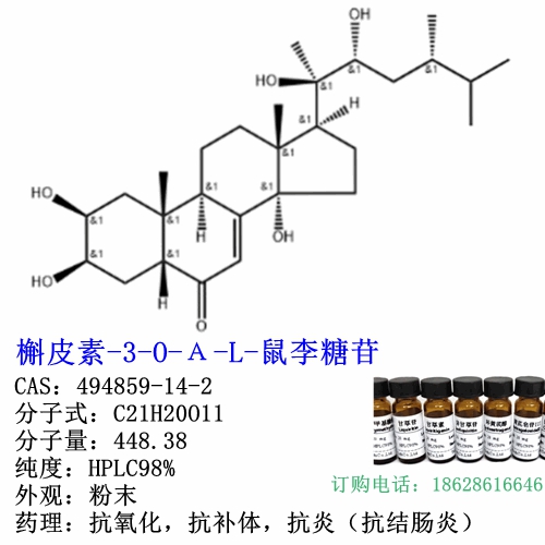 槲皮素-3-O-α-L-鼠李糖苷 494859-14-2 98%