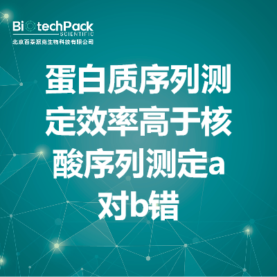 蛋白质序列测定效率高于核酸序列测定a对b错