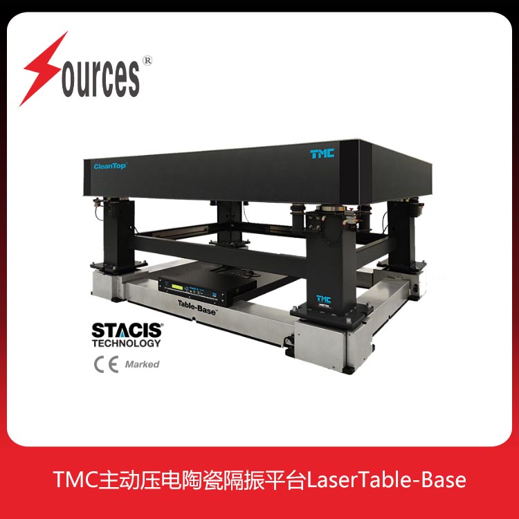 TMC LaserTable-Base 混合压电陶瓷/气浮主动隔振系统，森泉光电