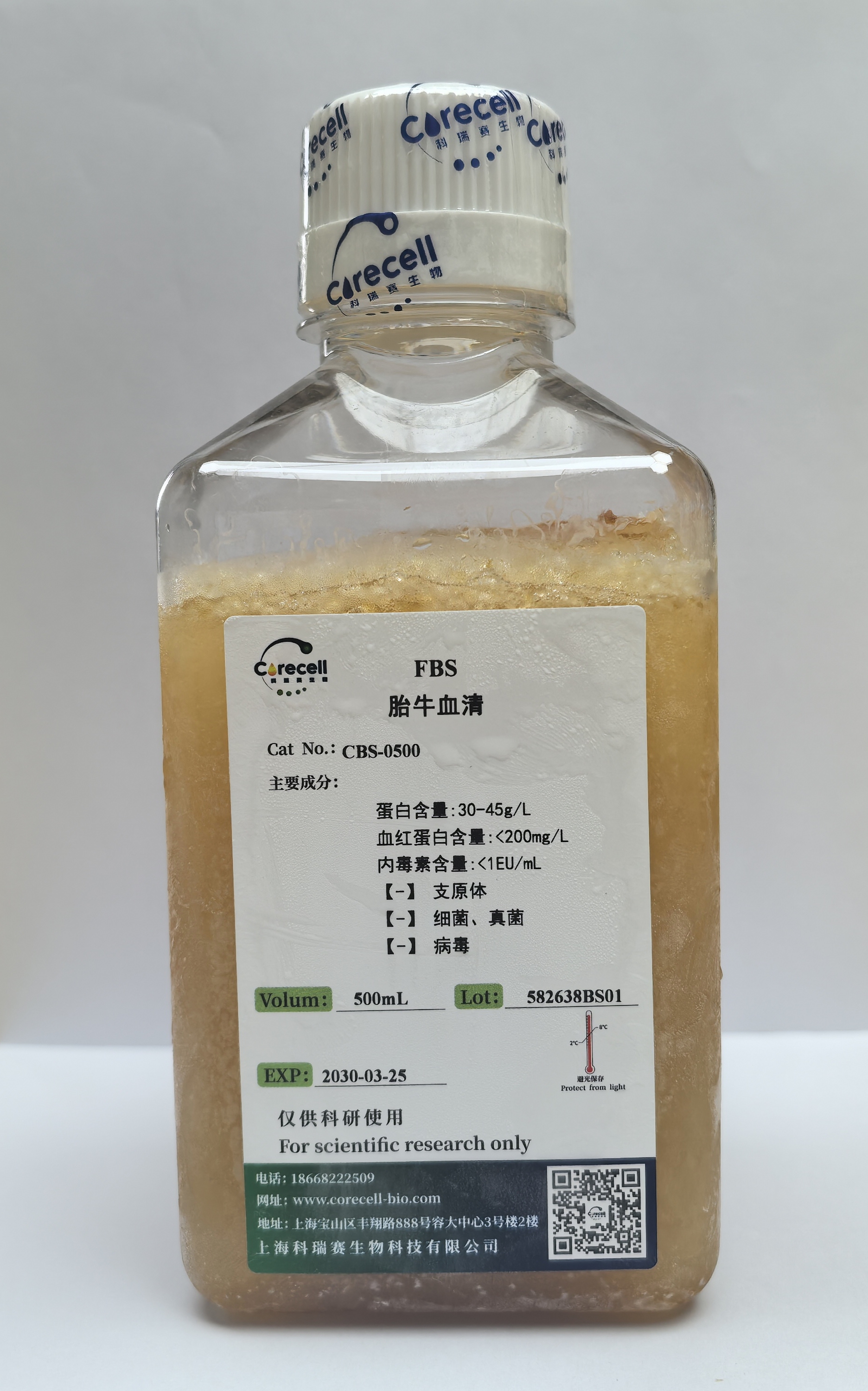 胎牛血清