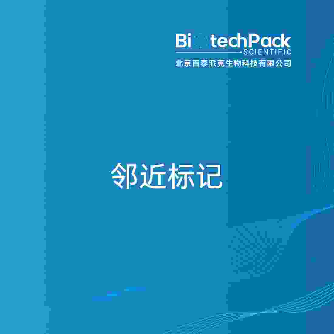 邻近标记