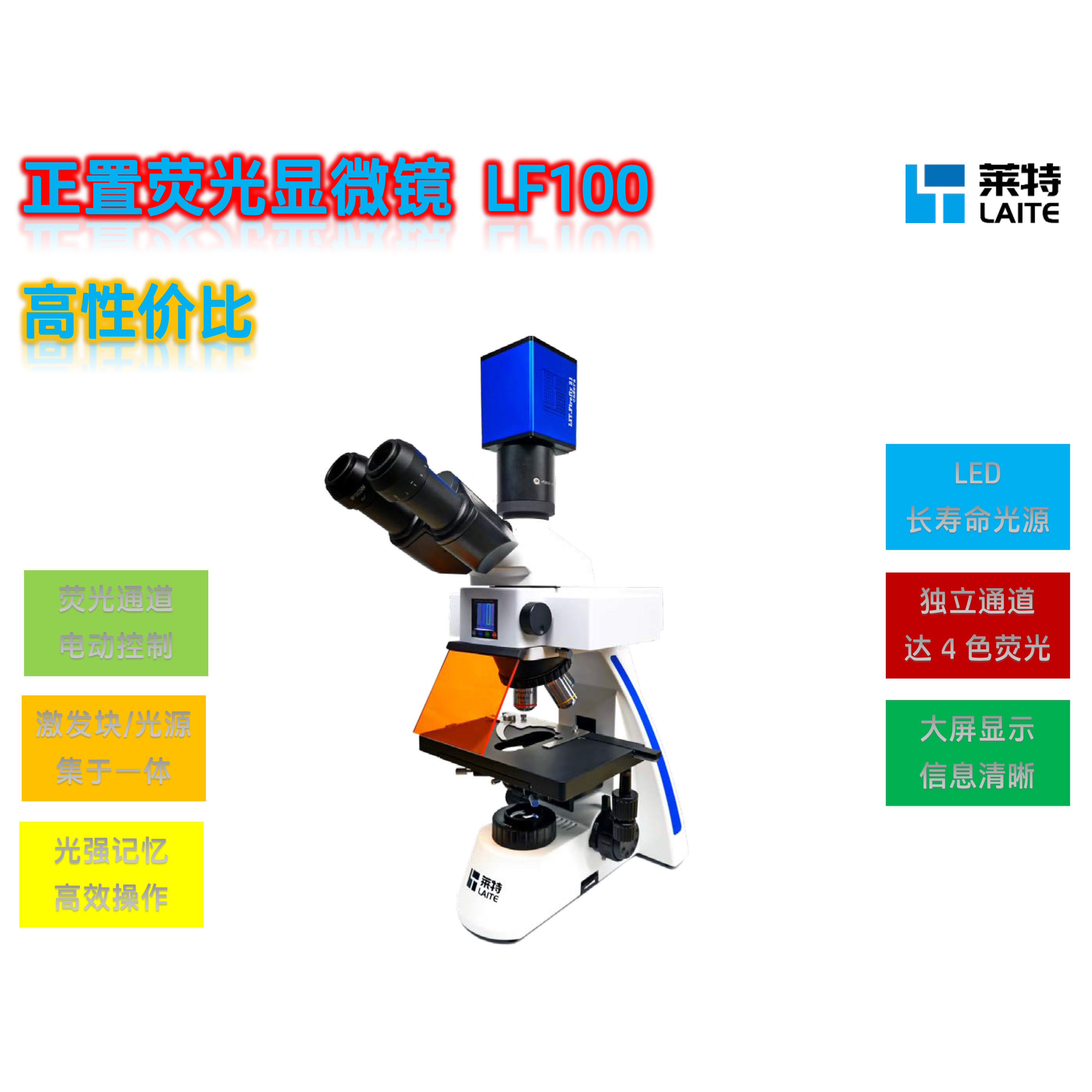 生物荧光显微镜LF100