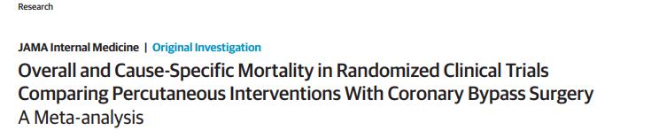 JAMA Intern Med：PCI vs CABG对冠心病患者全因及特异性死亡率的影响