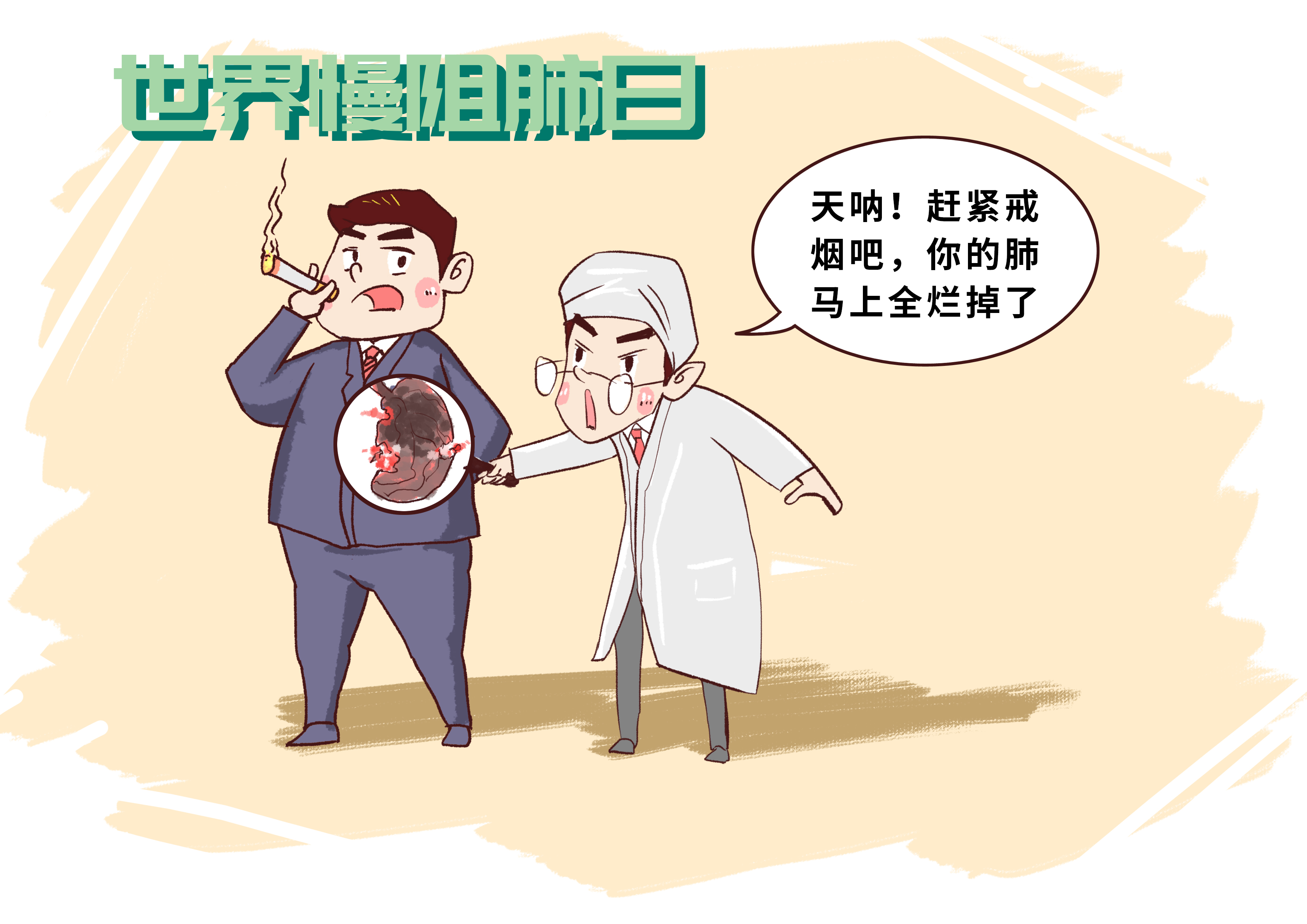 圖說慢阻肺︱且聽“肺”話！小心隱匿在身邊的呼吸殺手