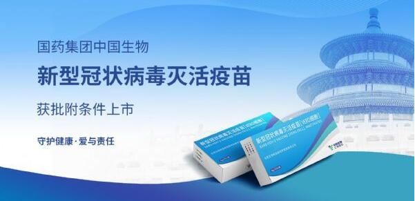 中国新冠疫苗批准上市，<font color="red">全民</font>免费接种！你会打吗？