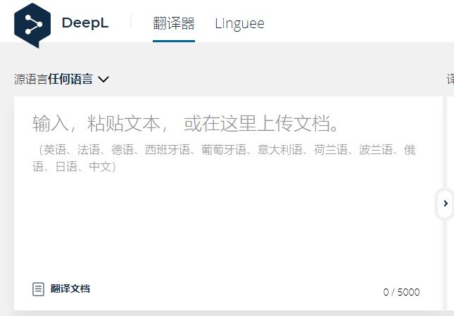 梅斯推荐：真正硬核的免费翻译工具——DeepL，抛弃谷歌等其它所有翻译工具