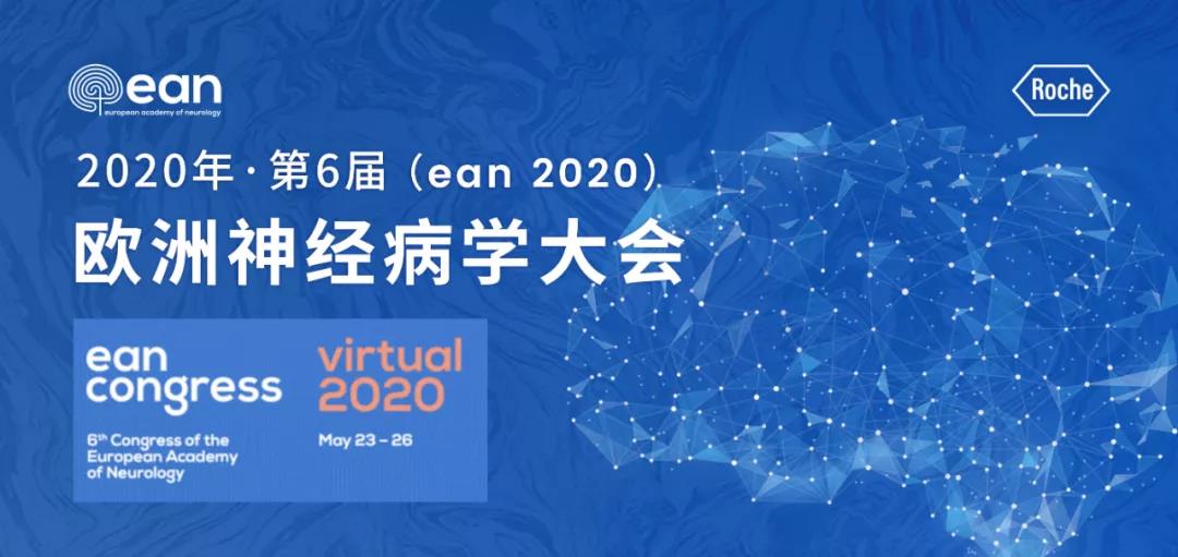 2020EAN大会速递 | <font color="red">视神经</font><font color="red">脊髓炎</font>谱系疾病报告精选