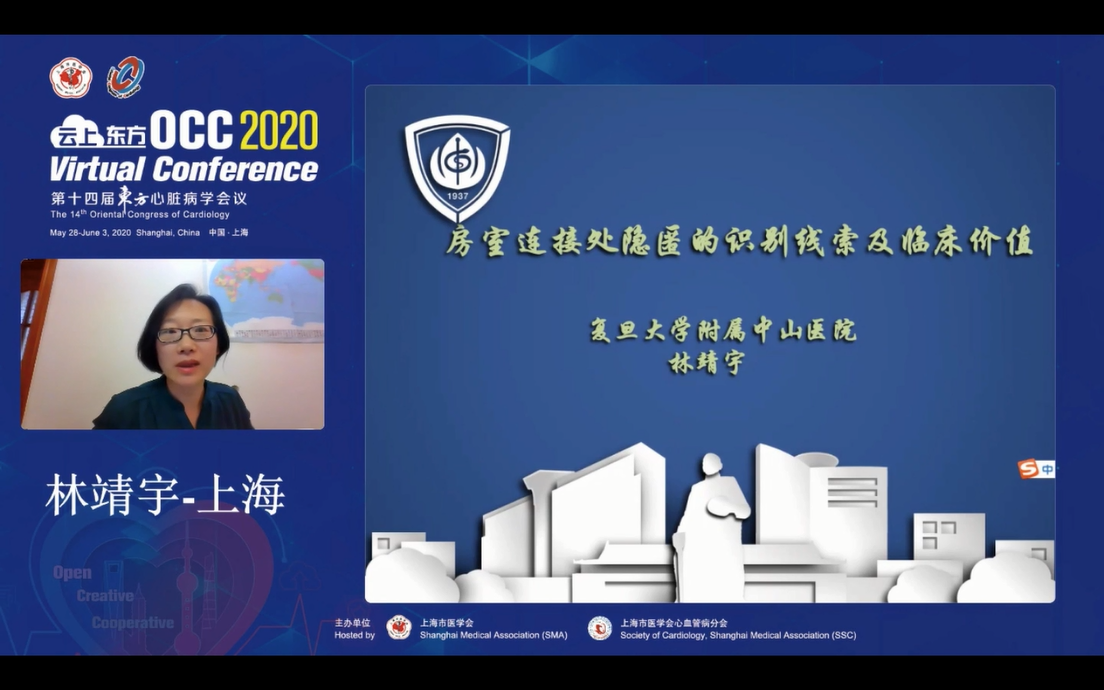 OCC 2020 | 林靖宇教授：特殊心电现象的识别线索与临床价值