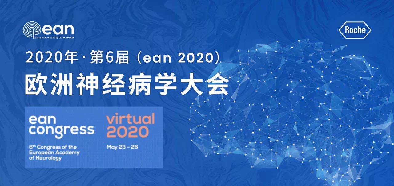 2020EAN大會速遞丨Satralizumab在<font color="red">NMOSD</font>患者中的PK/PD特征支持其給藥方案