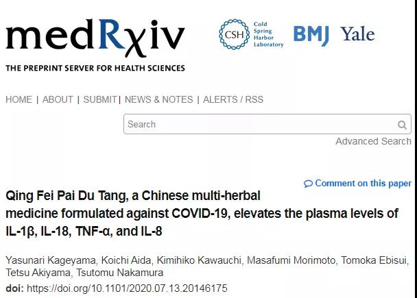 <font color="red">medRxiv</font>：警惕！日本研究发现，清肺排毒汤会导致促炎细胞因子水平上调！