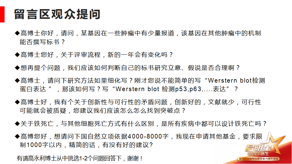 启明星 助力中青年医生基础研究和转化医学能力提升 第二期精彩纷呈 收获满满 Medsci