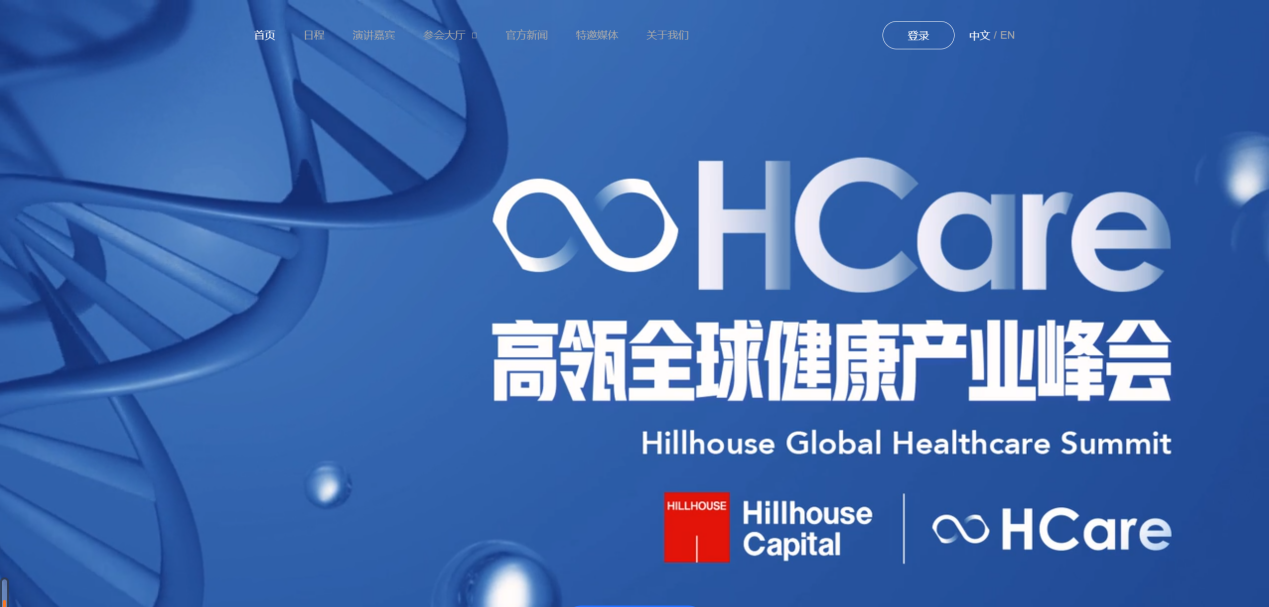 “<font color="red">高</font><font color="red">瓴</font>HCare2020全球健康产业峰会”参会全攻略