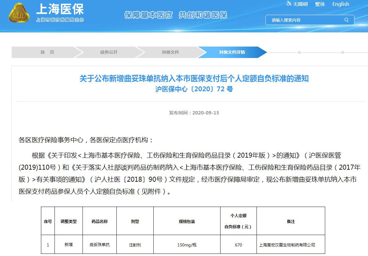 首个国产曲妥珠单抗纳入上海医保，个人自付670<font color="red">元</font>/瓶