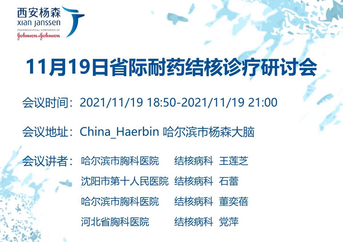 【11月19日】斯耐瑞省際診療研討會 