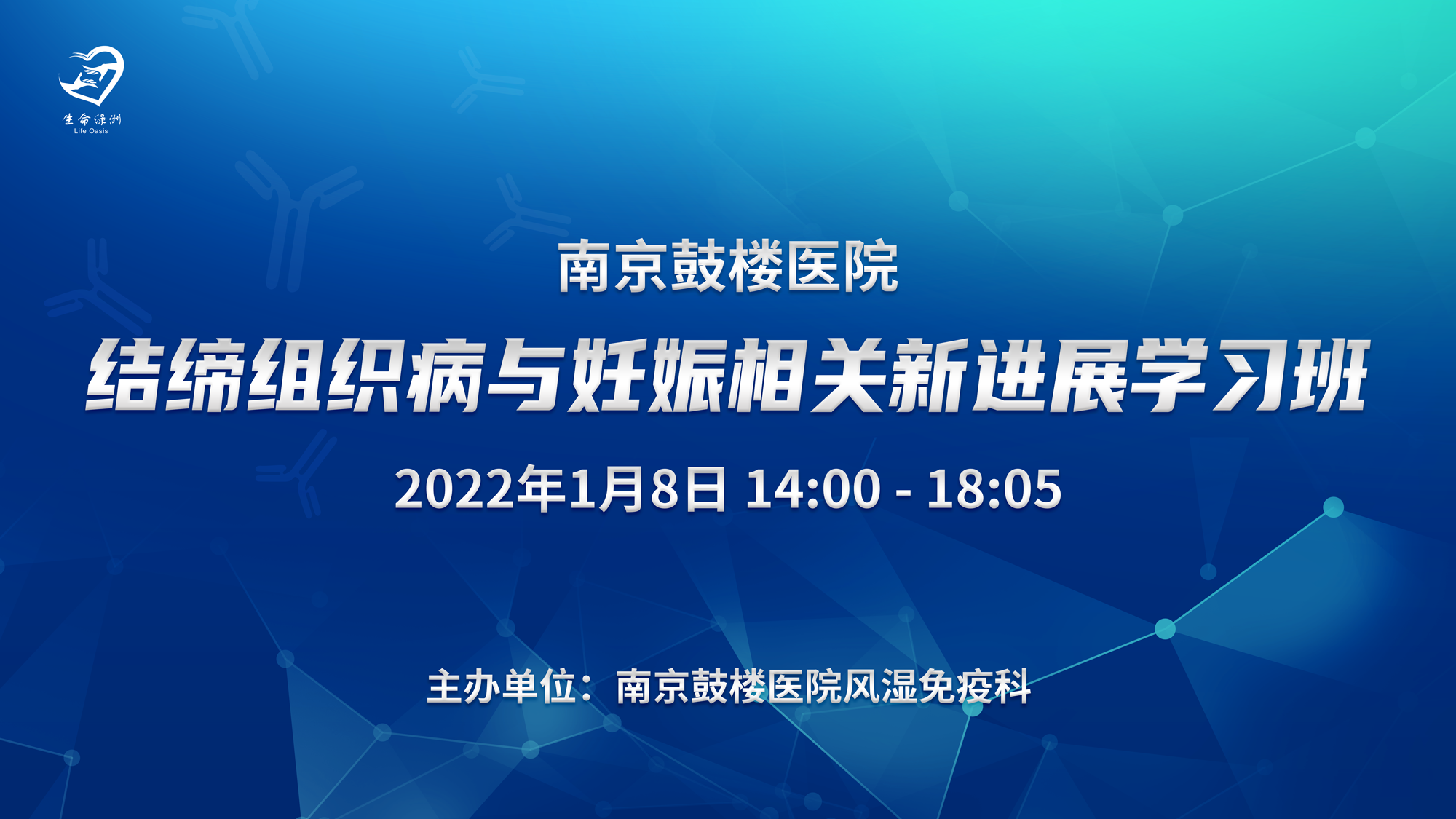 结缔组织病与妊娠相关新进展