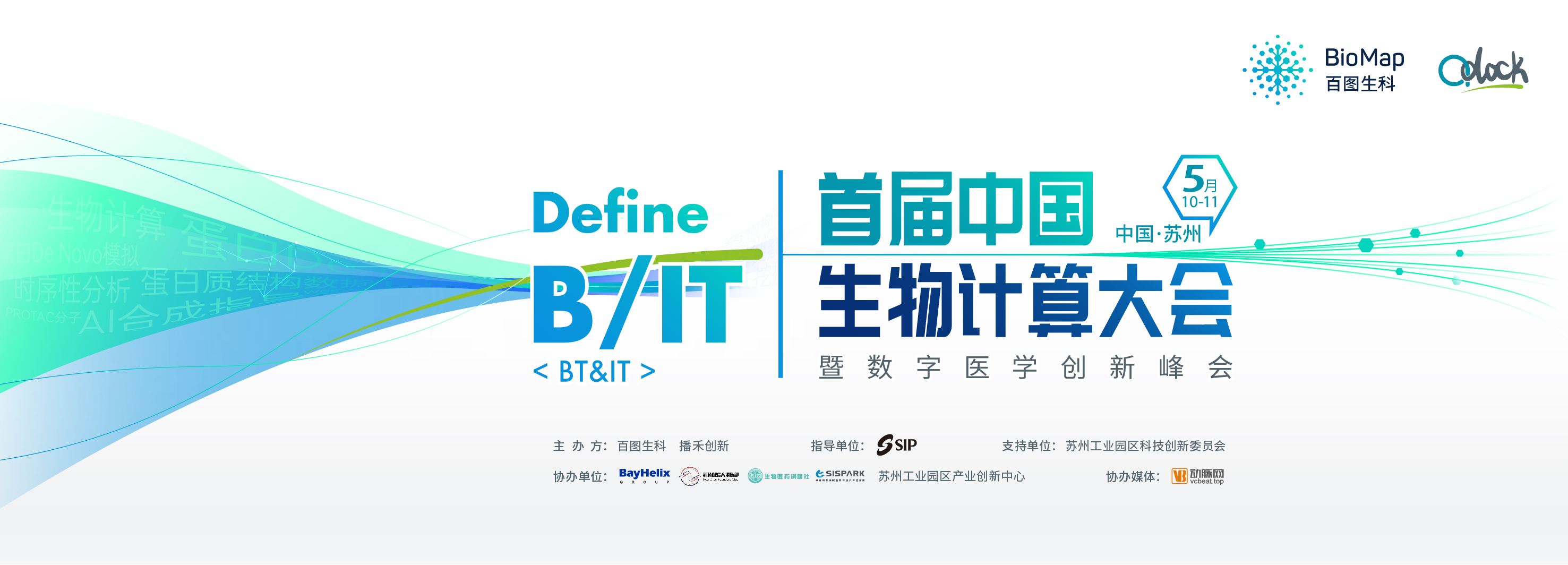 活动|贯通BT/IT，探索新业态趋势，首届中国生物计算大会报名正式启动