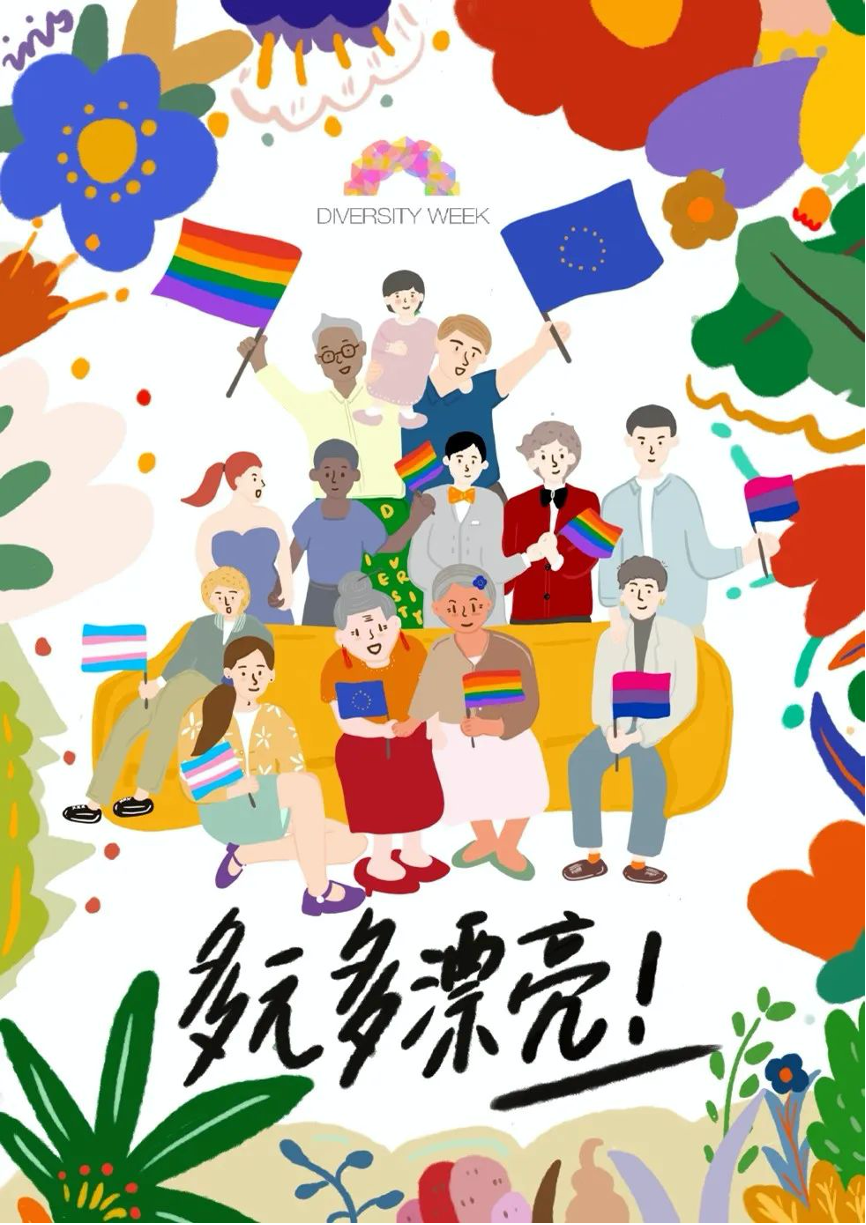 國際不再<font color="red">恐</font>同日：3.5億LGBTQ群體，讓世界充滿愛