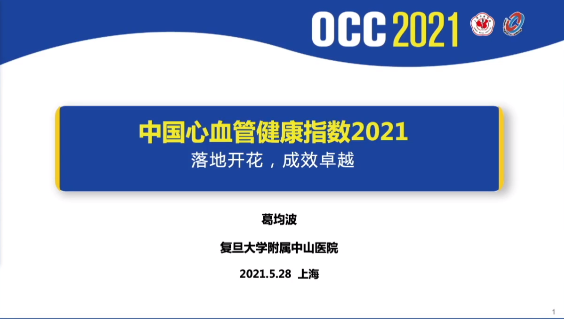 2021版中国心血管健康指数发布；上海排名第一！