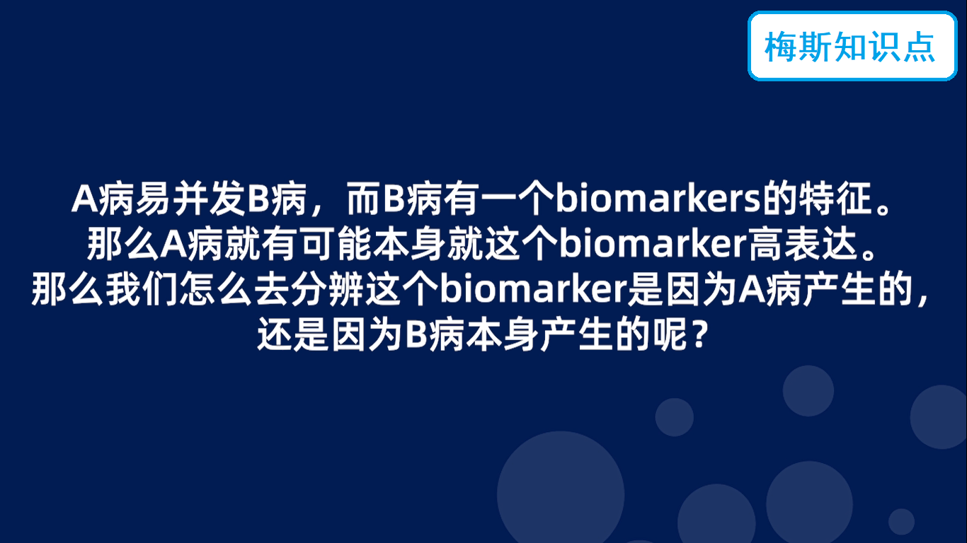 怎么分辨biomaker是因为A病还是B病产生的？