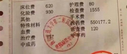 西药费55万，<font color="red">诊疗费</font>357元：「孤儿药」太贵怪医护头上了？