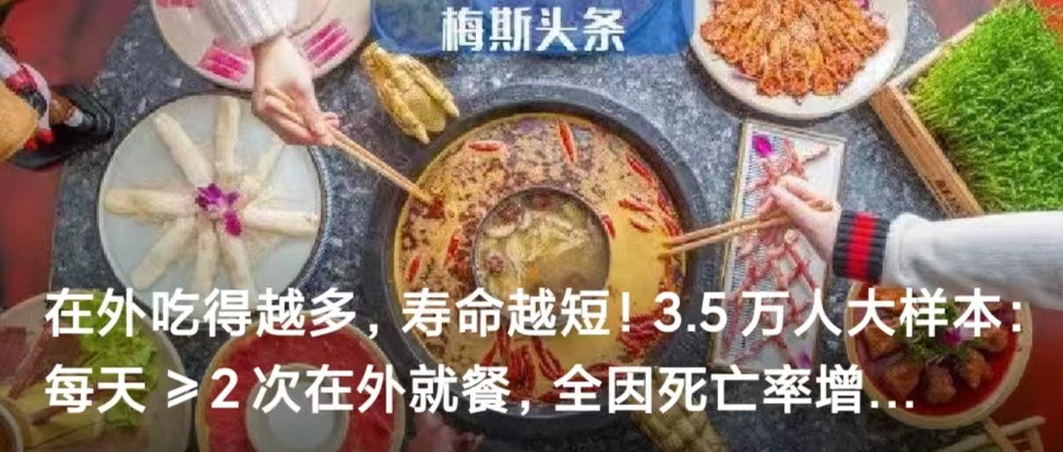 在外吃得越多，壽命越短！3.5萬人大樣本：每天≥2次在外就餐，全因死亡率增加49%！