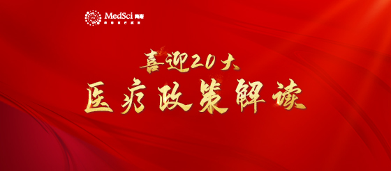 二十大医学代表马瑜<font color="red">婷</font>教授：受冻于风雪后，为人民抱薪取暖