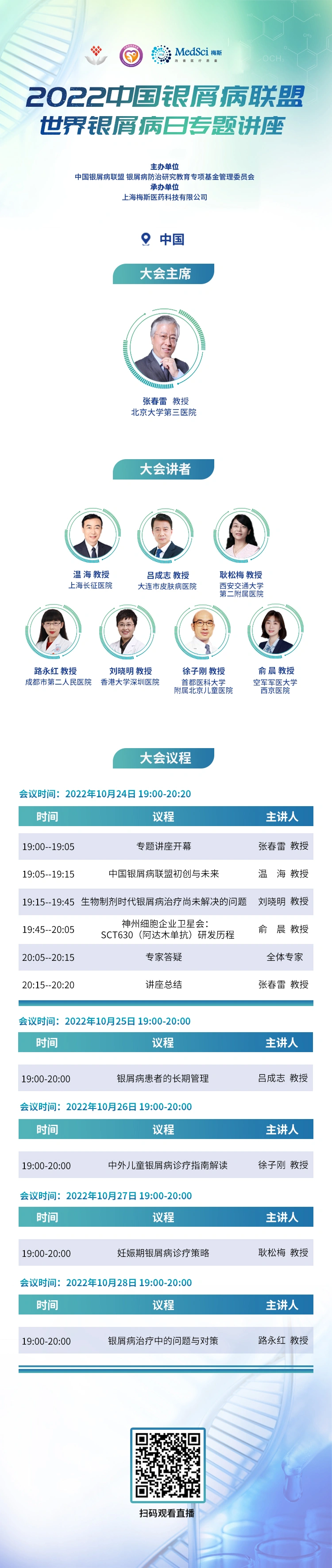世界银屑病日专题讲座Day 3 - 徐子刚:中外儿童银屑病诊疗指南解读