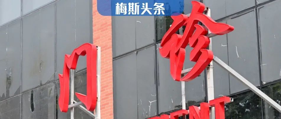 取消三級醫(yī)院普通門診，把患者“趕”到基層醫(yī)院去！專科化時代，醫(yī)生只能看一種?。磕阍趺纯?？