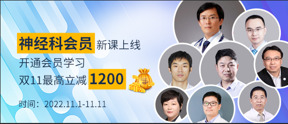 【神经科】双十一立减1200元开通会员！