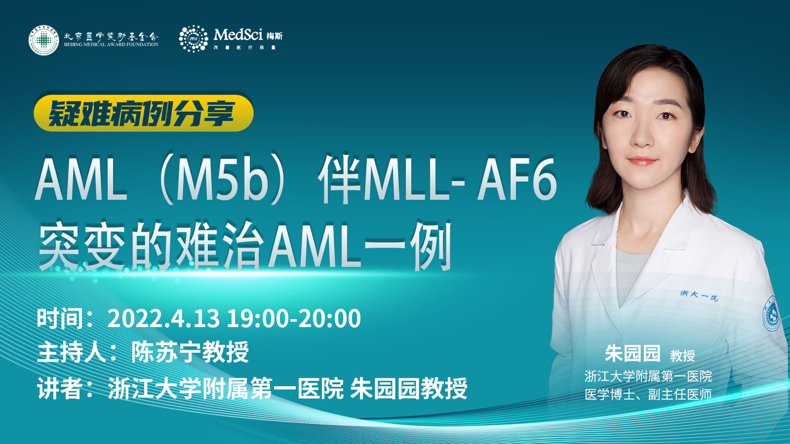 AML（M5b）伴MLL- AF6突变的难治AML一例