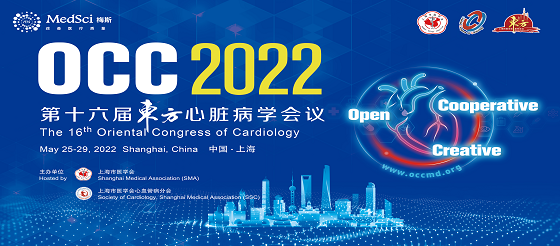 【正在直播】2022第十六届东方心脏病学会议（OCC）基础教育论坛启航！
