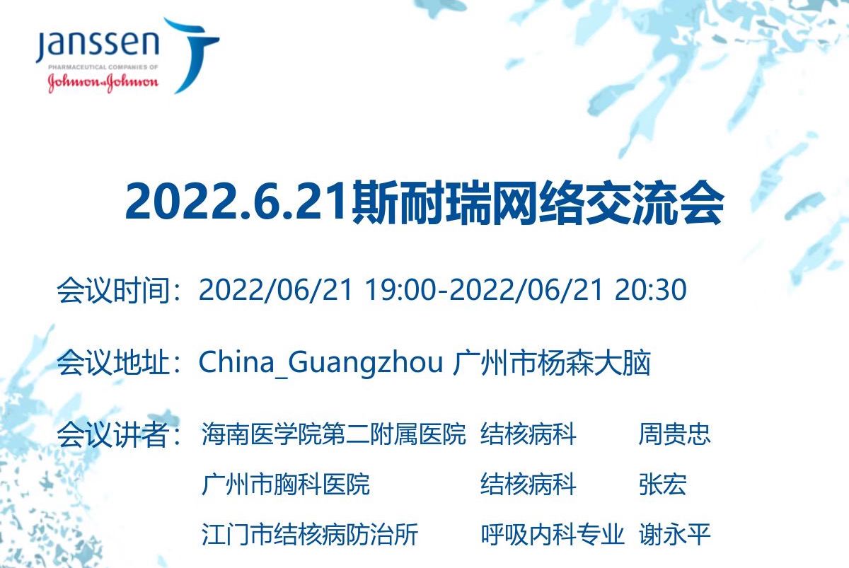 「2022.6.21」斯耐<font color="red">瑞</font>網(wǎng)絡交流會