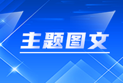 主題圖文-系統(tǒng)性紅斑狼瘡的治療一定要用激素嗎？