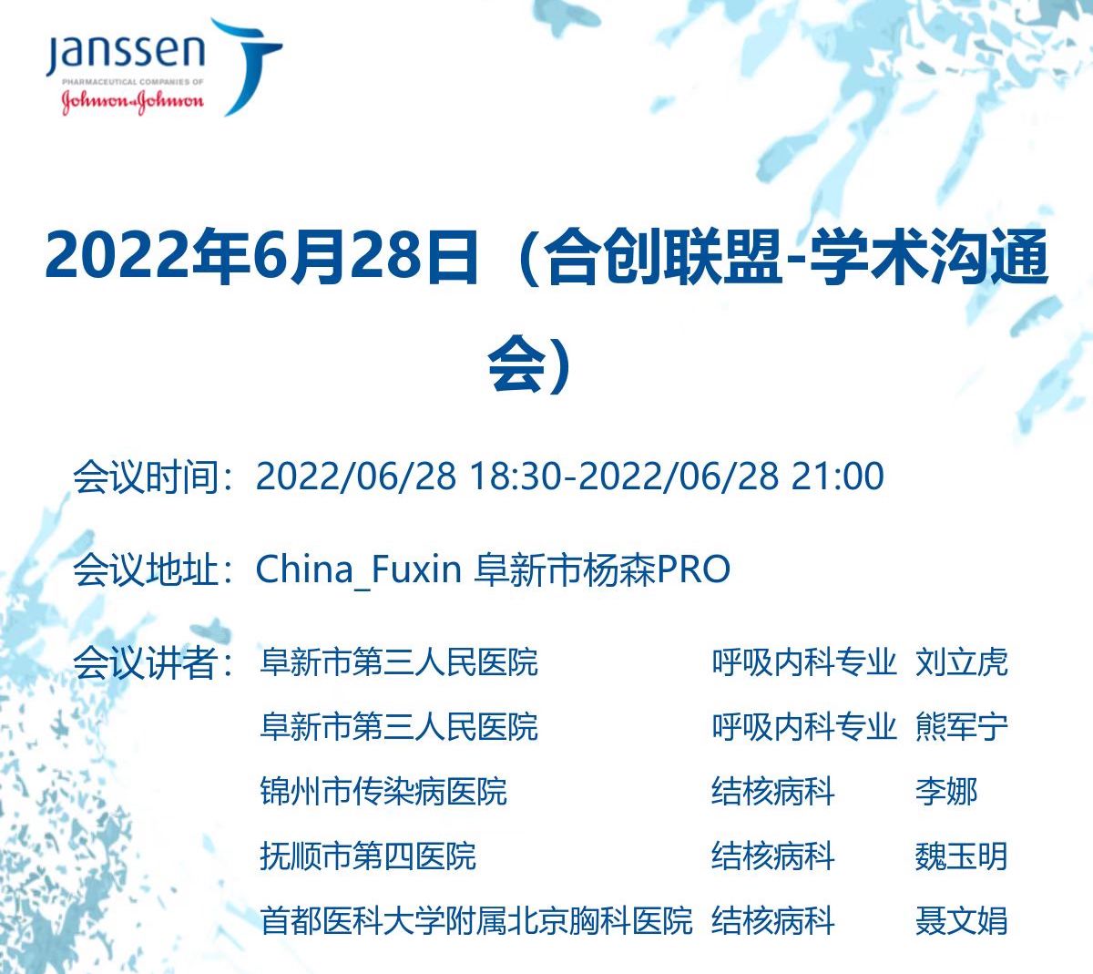 「2022年<font color="red">6</font>月<font color="red">28</font>日」合创联盟-学术沟通会