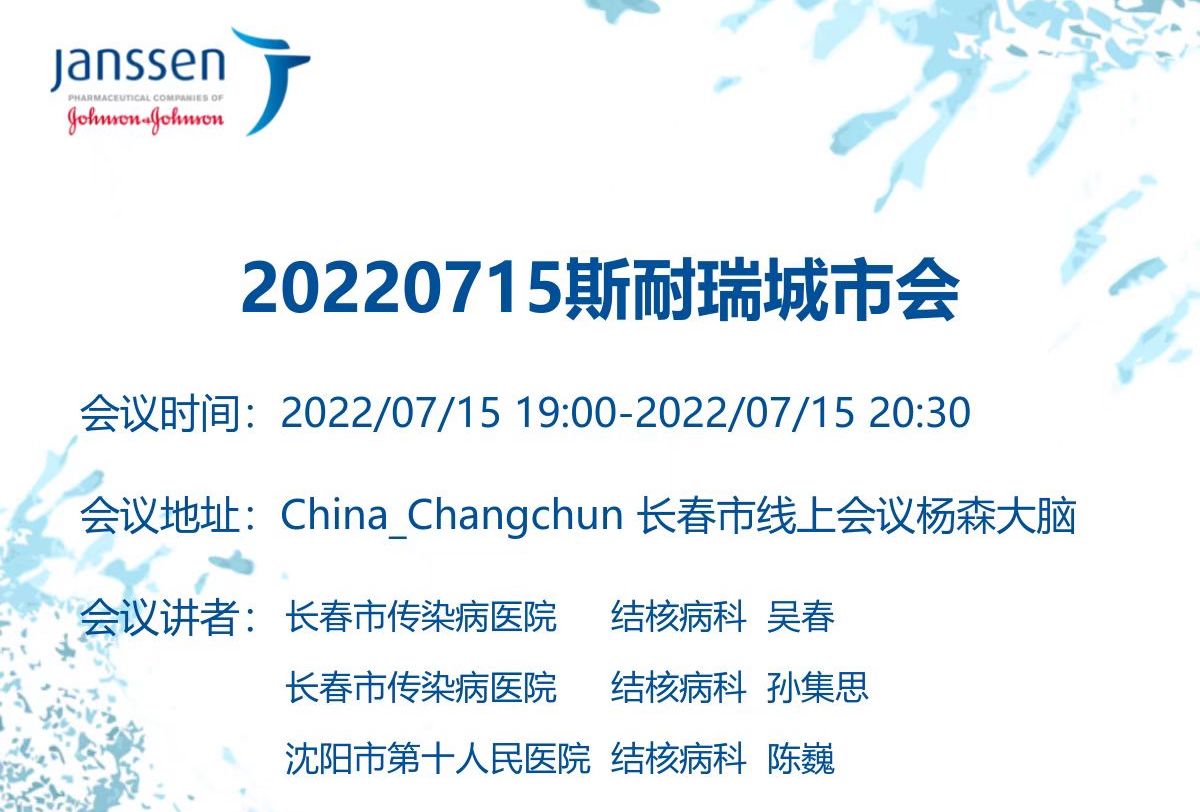 「20220715」斯耐瑞<font color="red">城市</font>会