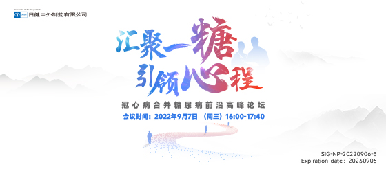 正在直播 | 冠心病合并<font color="red">糖尿病</font>前沿高峰<font color="red">论坛</font>！