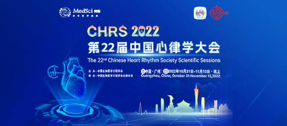 第二十二届中国<font color="red">心律</font>学大会（CHRS2022）【直播专区】
