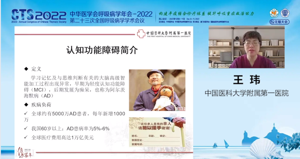 2022中华医学会呼吸病学年会：打鼾与认知功能障碍不得不说的“3个秘密”
