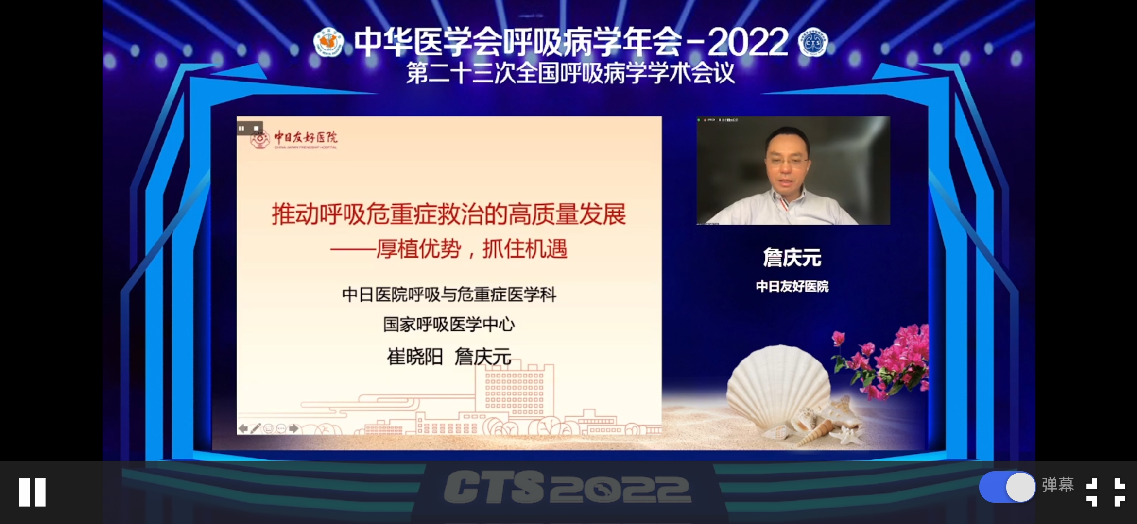 2022中华医学会呼吸病学年会——詹庆元：抓住机遇，厚植优势，推动呼吸危重症的高质量机遇