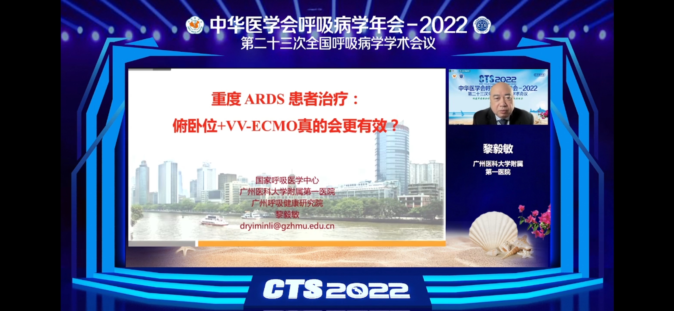 2022中华医学会呼吸病学年会——黎毅敏：重度ARDS患者治疗：俯卧位+VV-ECMO真的会更有效？