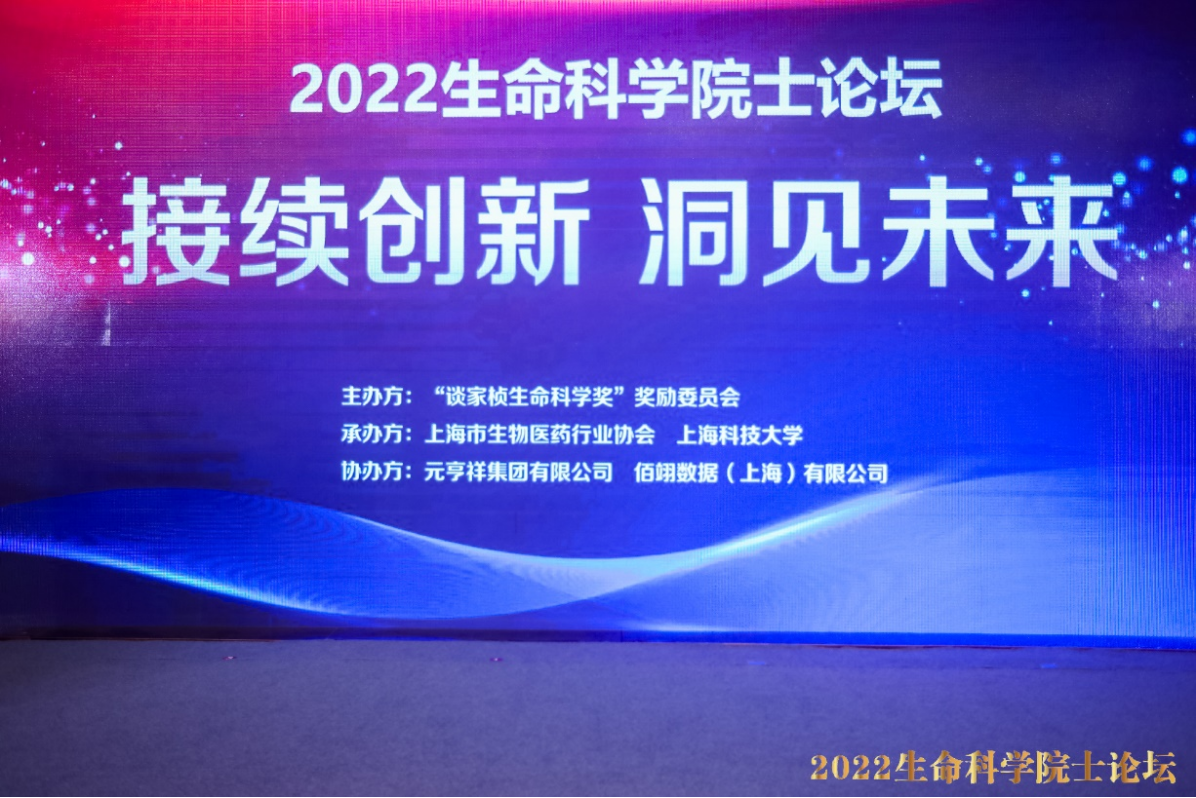 2022生命科学院士论坛-聚焦数字医学，引领行业变革