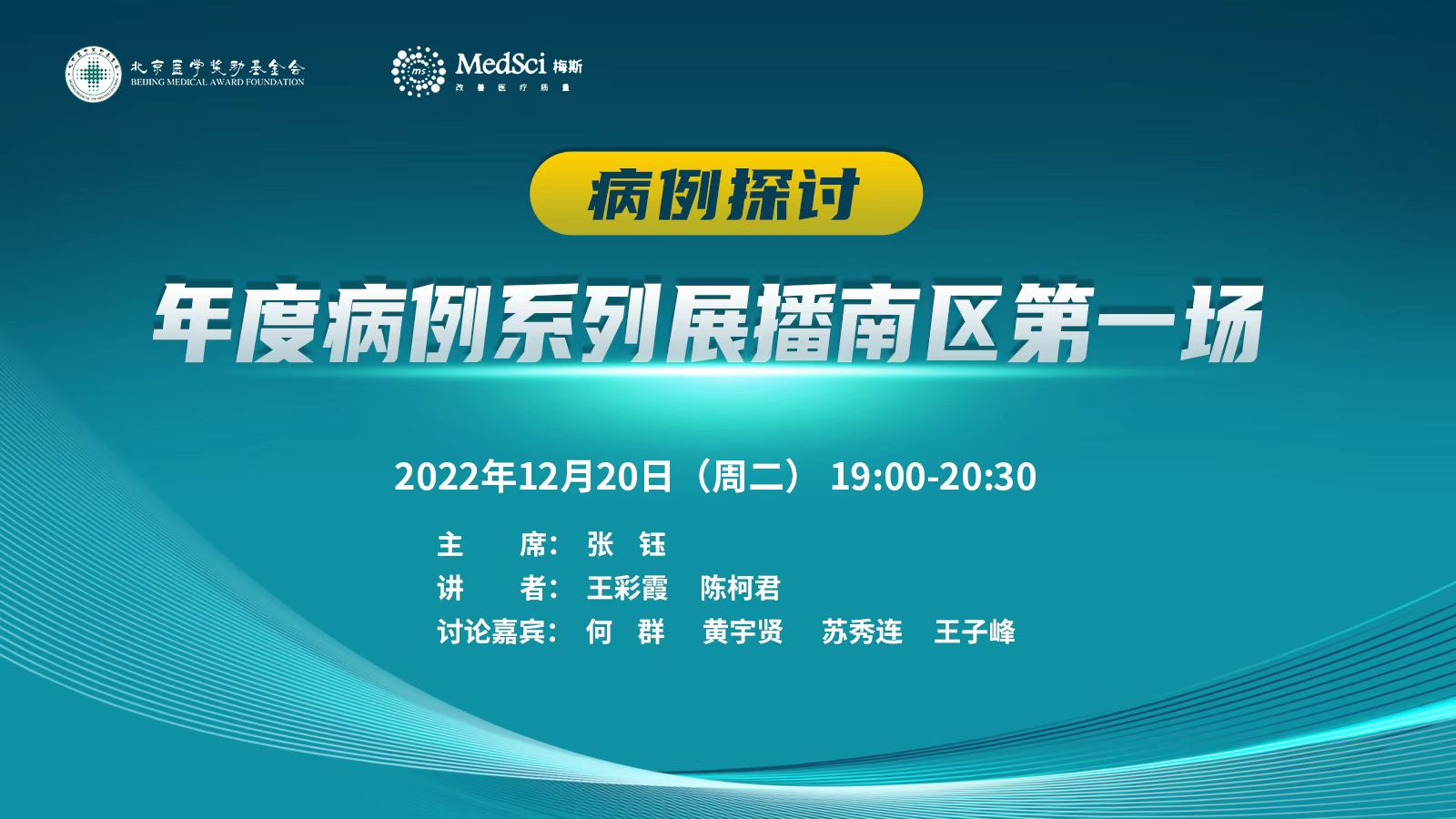 年度病例系列展播：南区 第<font color="red">一</font>场
